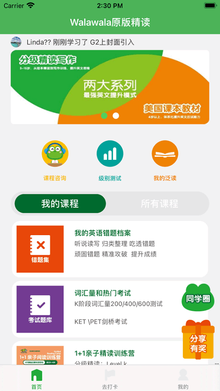 Walawala精读AI课堂app截图2