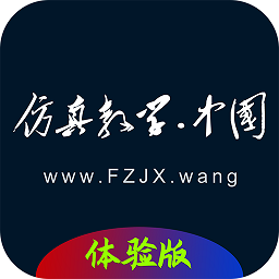 仿真教学app