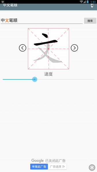 中文笔顺app截图3