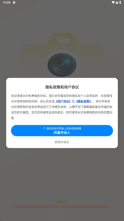 水印免费相机时间app截图1