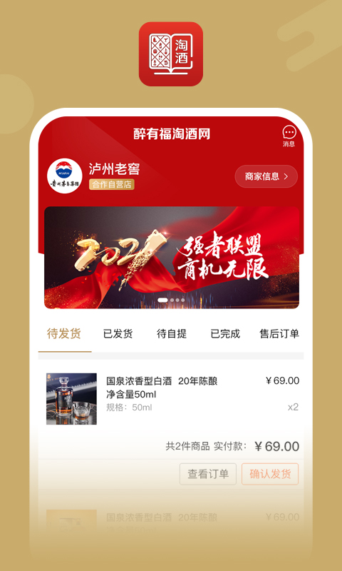 醉有福软件截图1