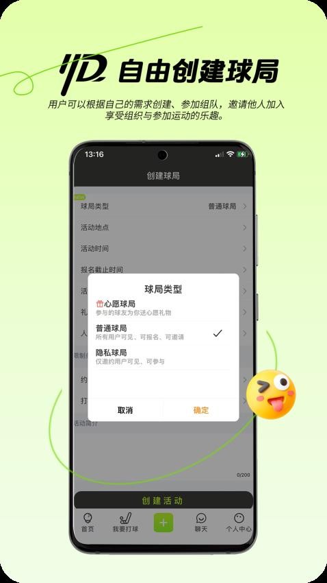 约搭APP截图1