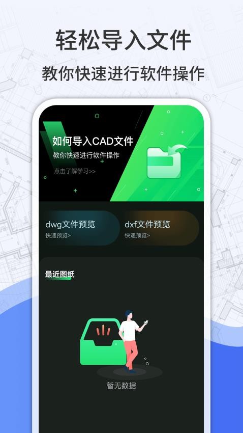 CAD快看图宝app截图1