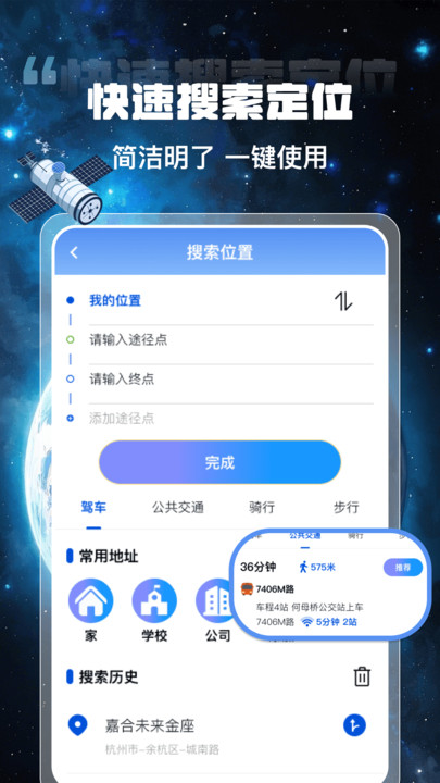 高智卫星导航手机版截图3