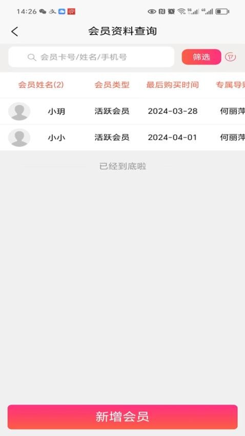 智惠通app截图2