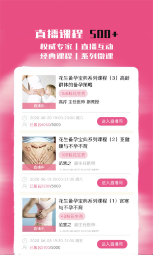 花生备孕怀孕最新版截图2