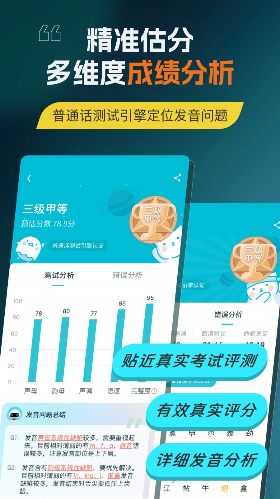 普通话测试官网版截图4