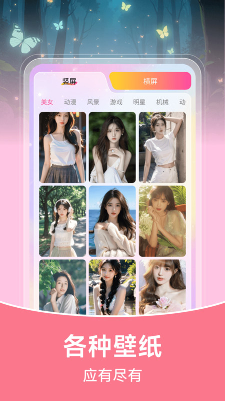 推搪壁纸app截图1