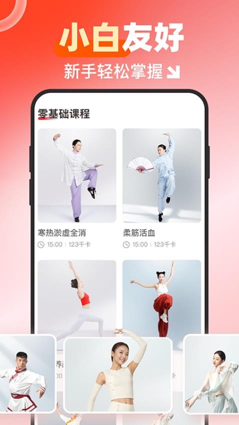 元气伸展APP截图2