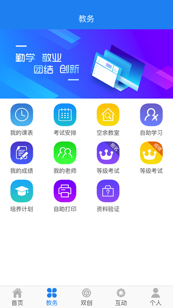 西北民大教务app截图2