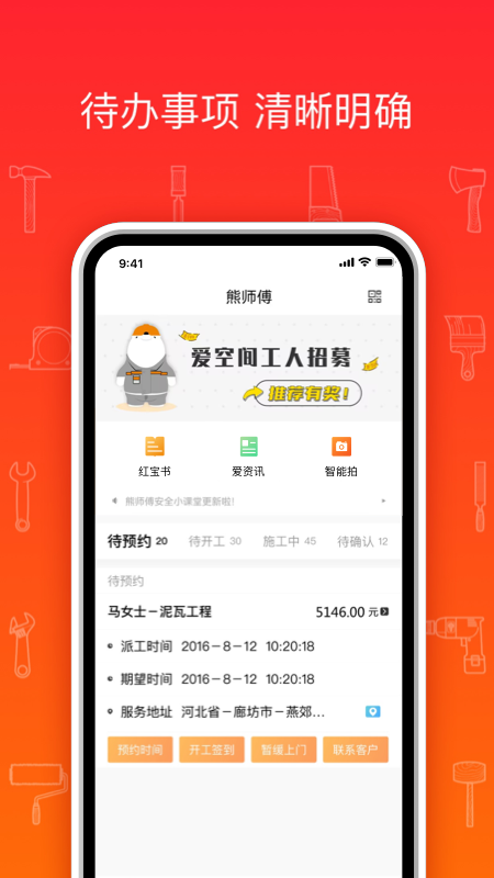 熊师傅app图3