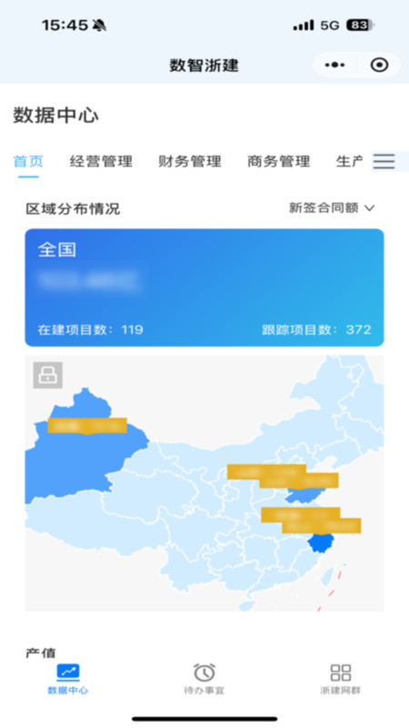 数智浙建app截图4