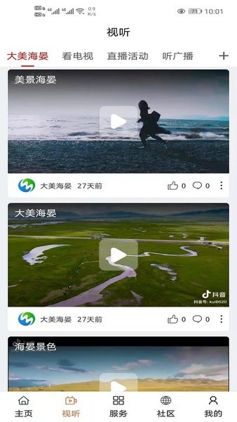 大美海晏app截图3