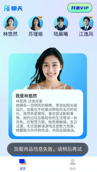 AI语音聊聊最新版图3