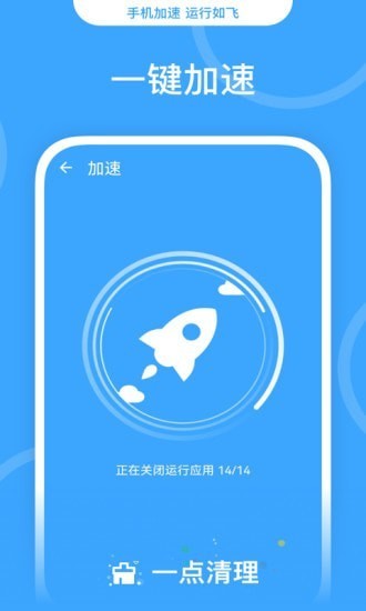 一点清理app截图4