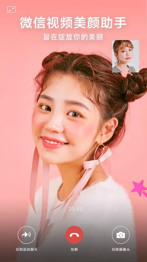 微微视频美颜助手app截图4