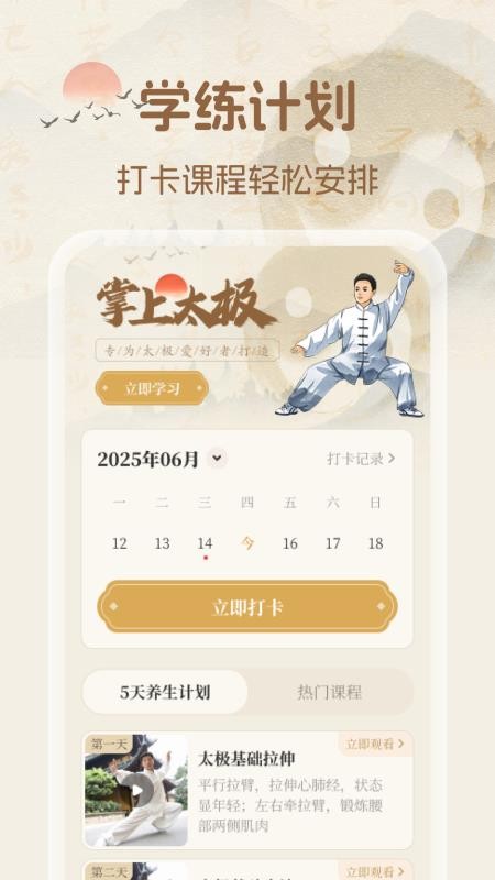 太极拳教学堂app截图1