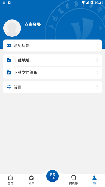 智慧益阳医专app截图2
