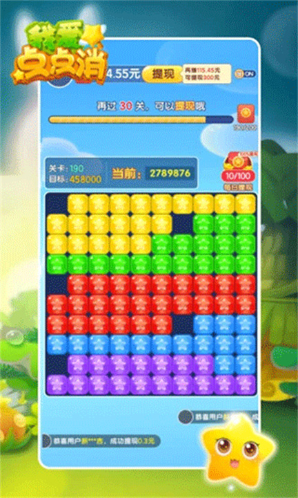 我爱点点消游戏截图2