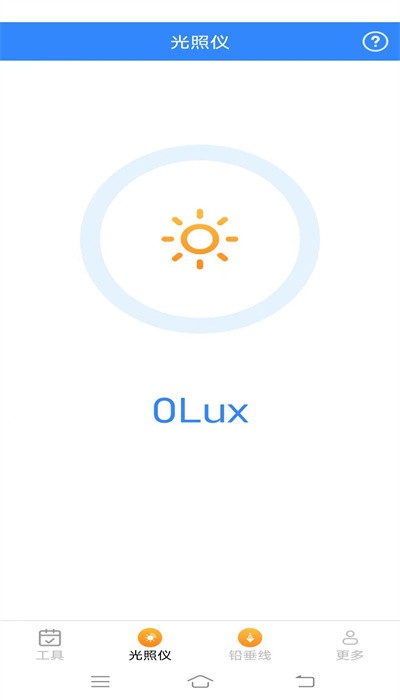 高效测量仪最新版截图2