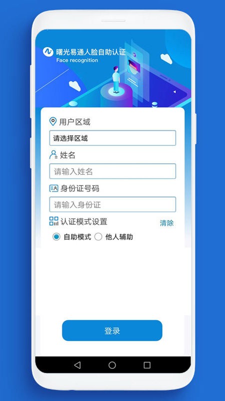 人脸自助认证app截图3