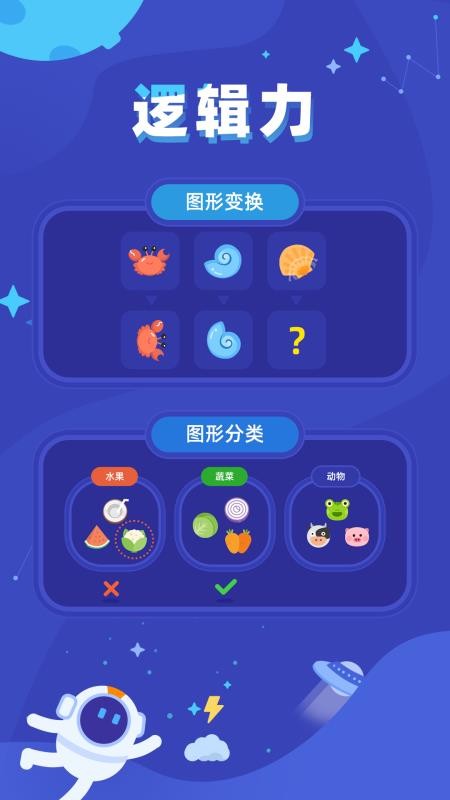 脑力训练达人app截图2