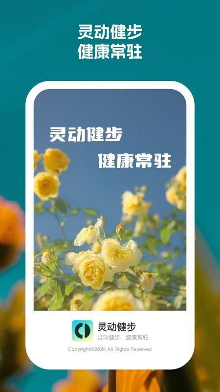 灵动健步app截图4