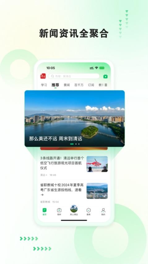 新清远APP截图1