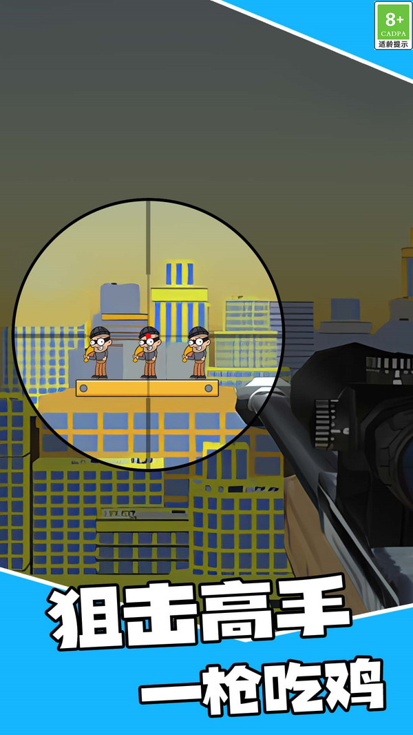 绝地狙神游戏图2