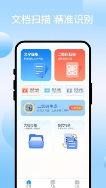 扫码专家app截图1