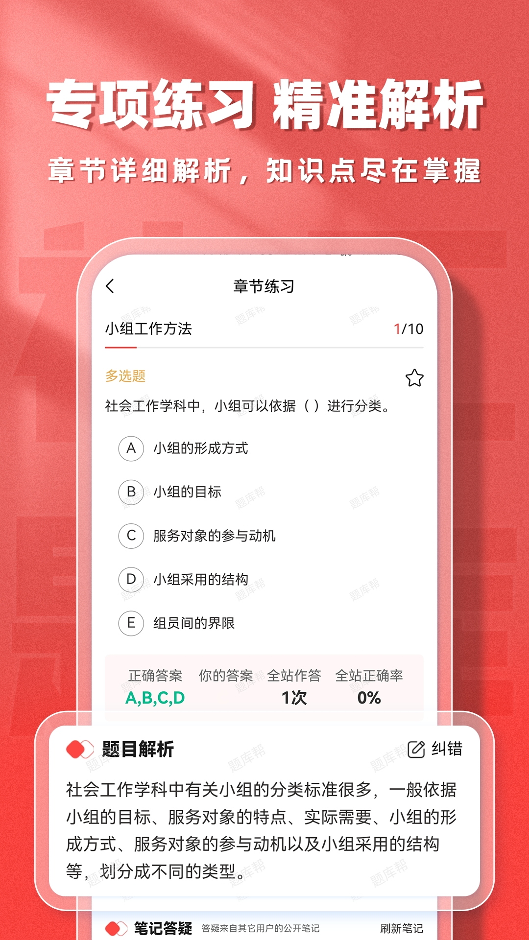 社会工作者题库帮app截图1