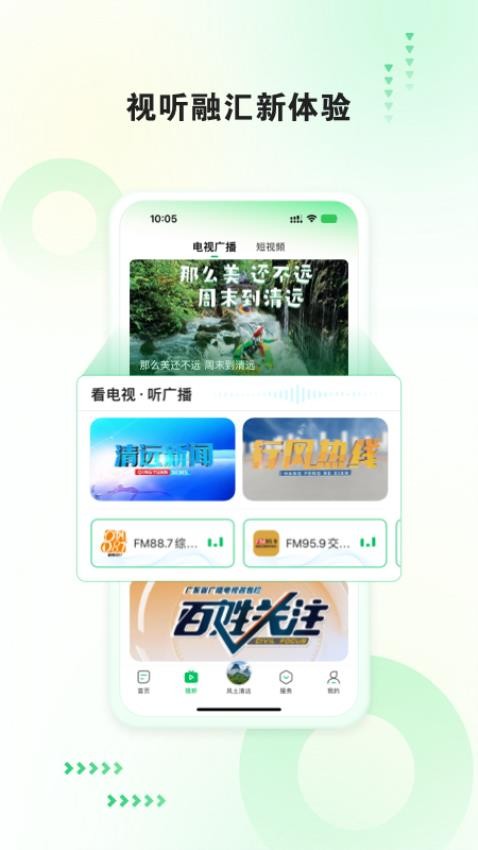 新清远APP截图3