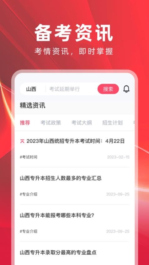 之了山西专升本app图2