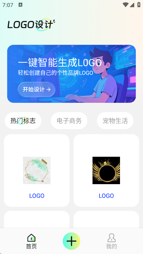 Logo设计生成app截图1