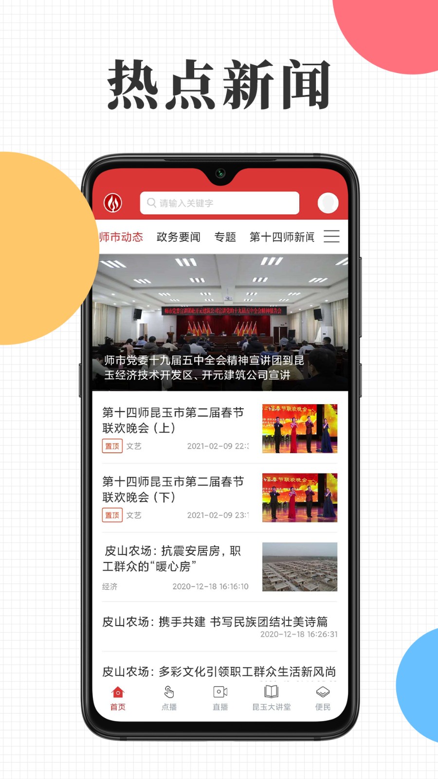 云上昆玉官网版截图2
