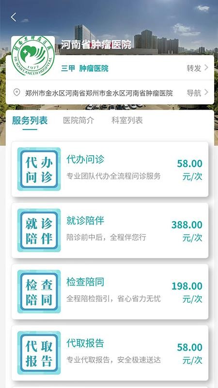 豫见名医陪诊平台app截图1