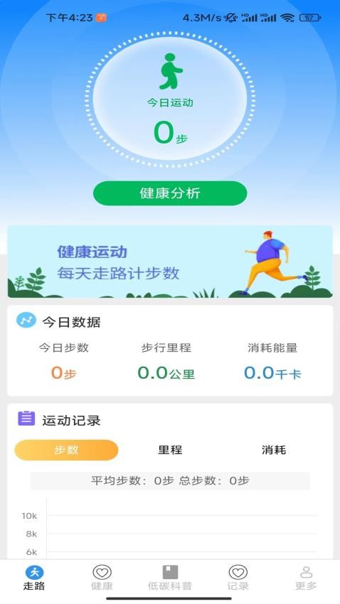 天天走多多app截图2