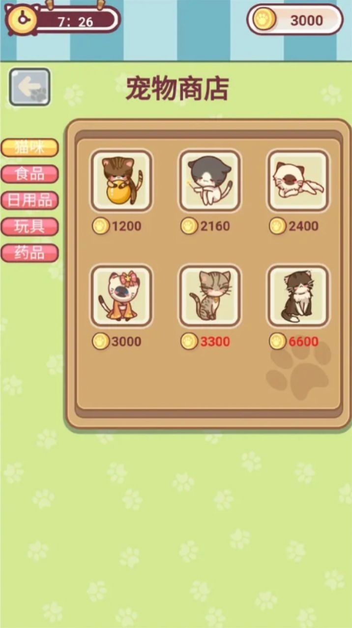 在线宠猫游戏截图1