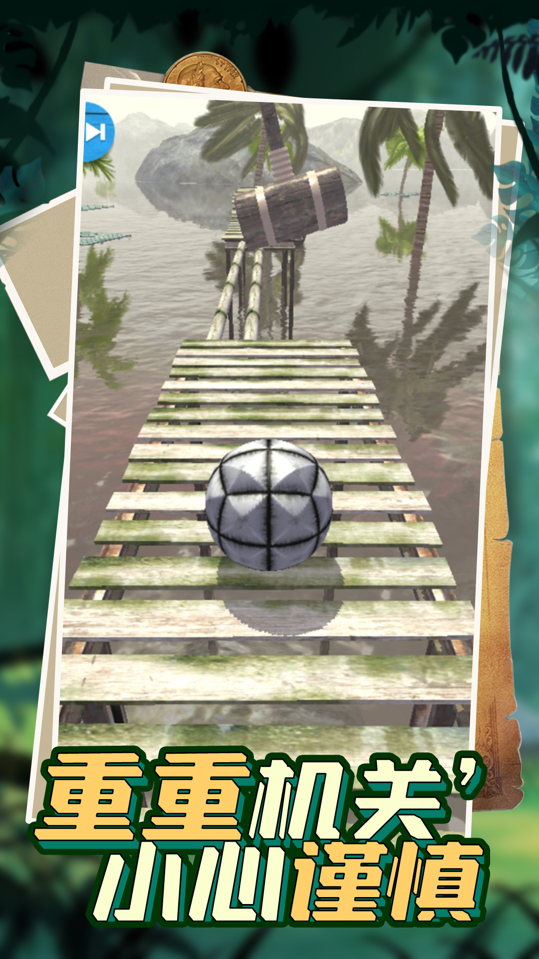 我滚球超帅游戏图2