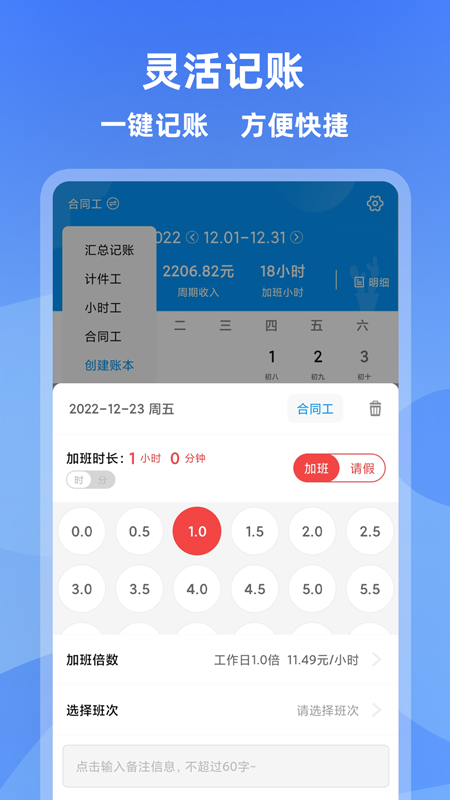 记加班app截图3