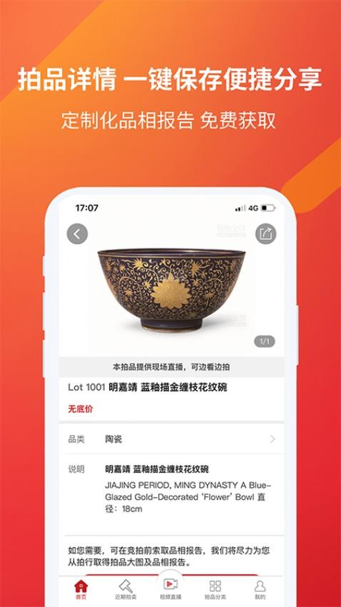 易拍全球app截图4
