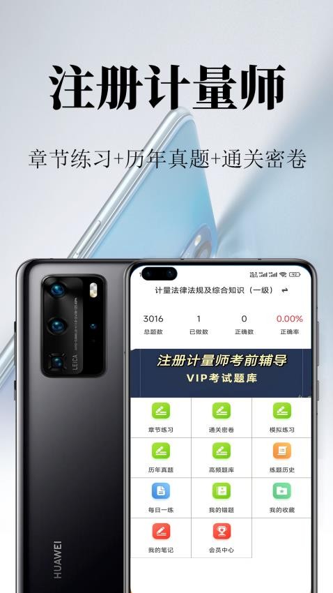 注册计量师鸣题库APP截图3