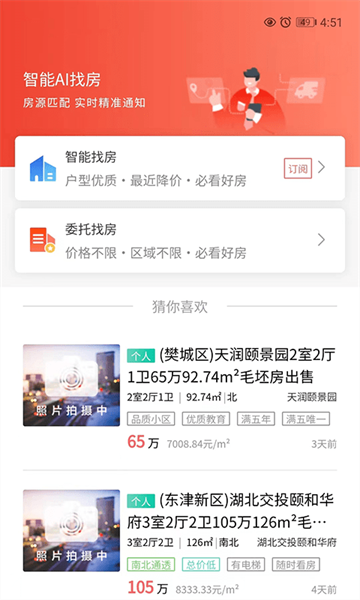 襄阳房产网app截图1