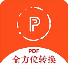 全方位PDF转换器app