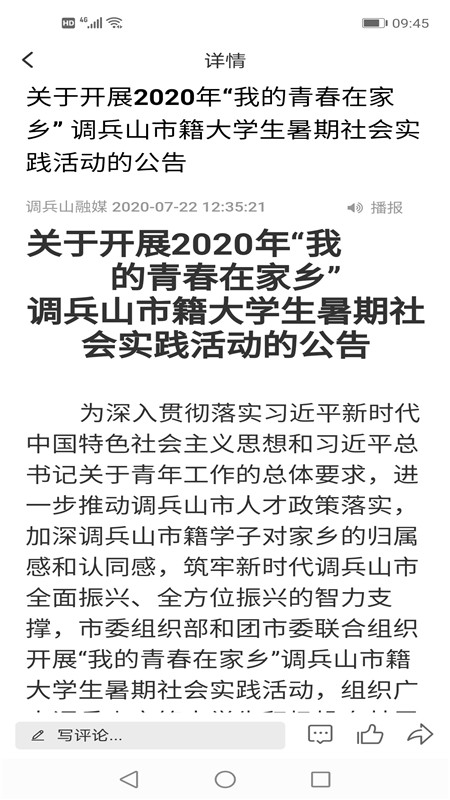调兵山融媒官网版截图3