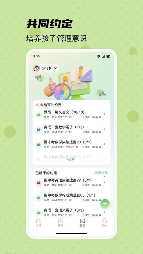 守护宝家长端app截图4
