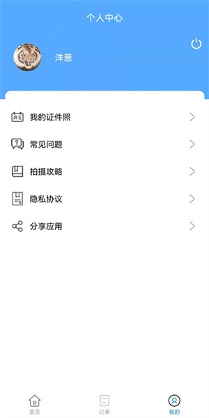 证件照生成器app截图3