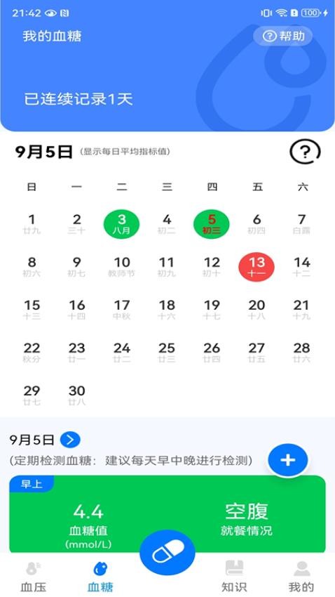 血压健康管理app截图2