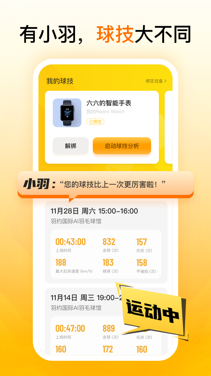 羽约运动app截图2