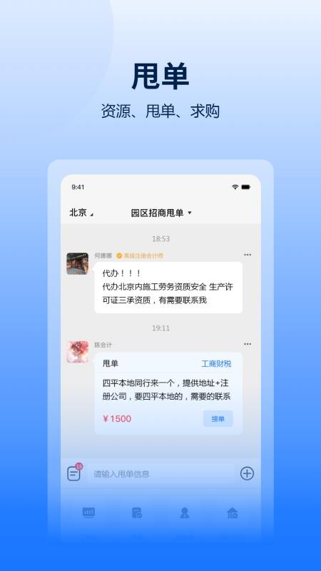 同行通软件截图3